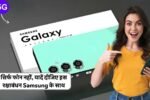 इस रक्षाबंधन पर अपने प्रिय बहनों को ले जाओ Samsung का नया धाकड़ 5G फोन के साथ 220MP कैमरा सपोर्ट Samsung Galaxy A57
